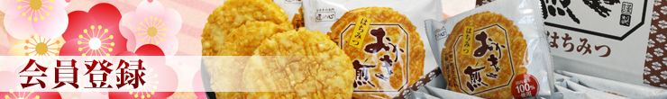 会員登録